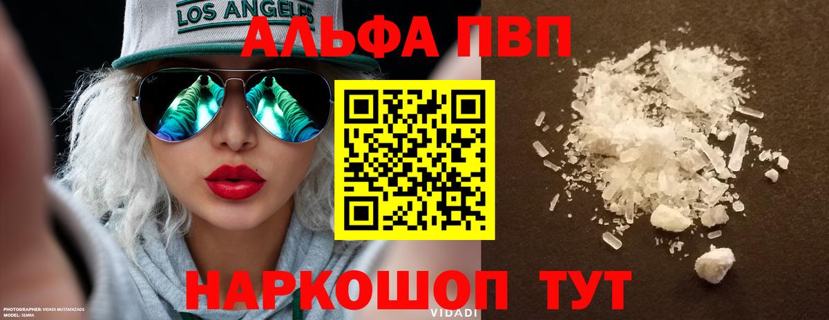 Качканар  A PVP  Вход с VPN  А ПВП мука  Alpha-PVP VHQ 