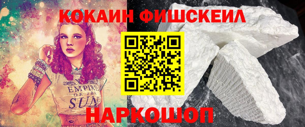 COCAIN  КОКАИН Fish Scale  Вход с VPN  Качканар 