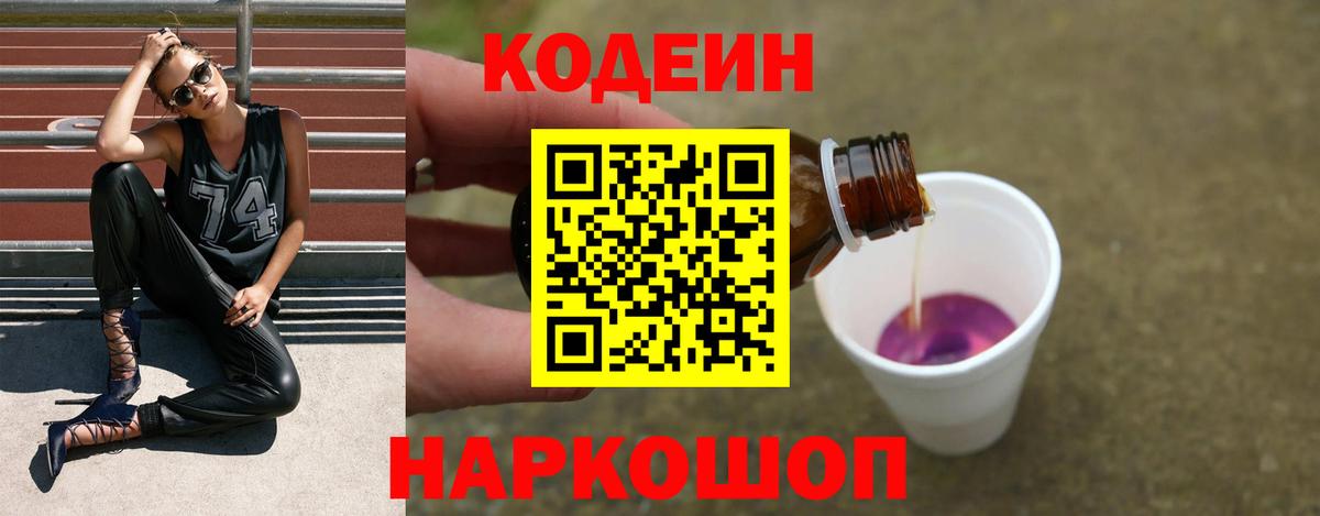 Качканар  Кодеин напиток Lean (лин)  Кодеин напиток Lean (лин)  Вход с VPN 