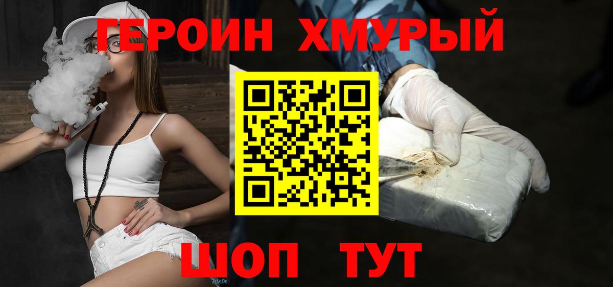 ГЕРОИН гречка Качканар