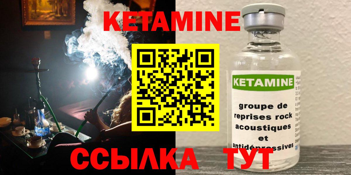КЕТАМИН ketamine Качканар