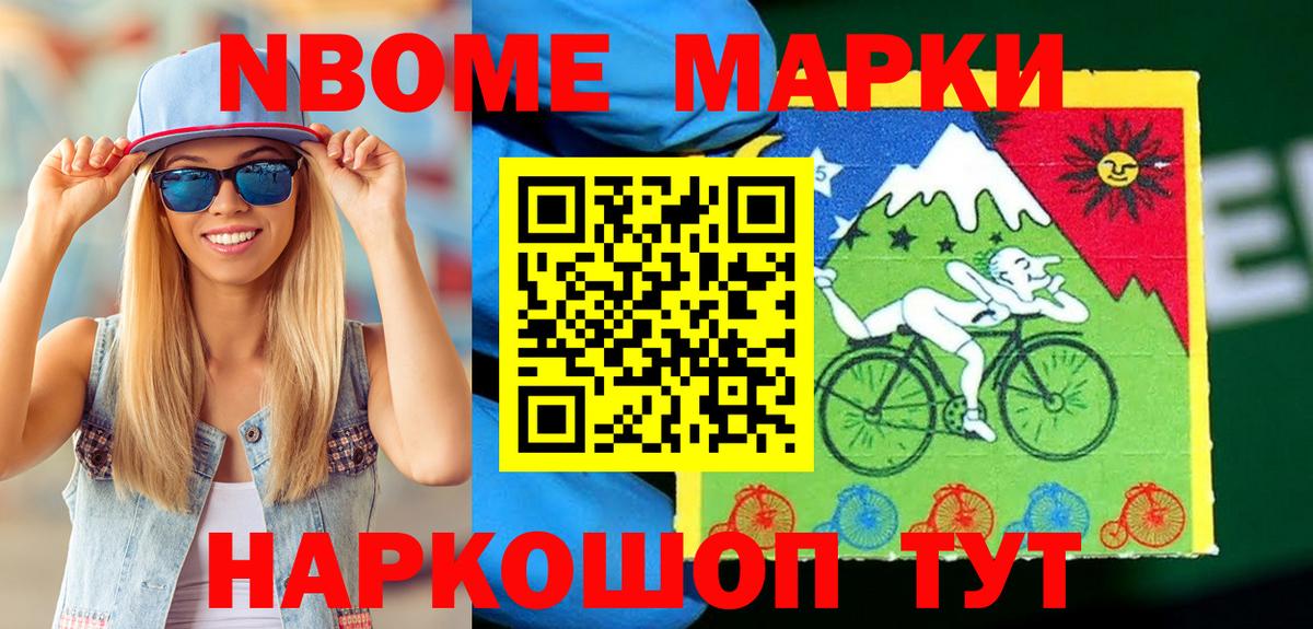 Марки NBOMe 1,8мг Качканар